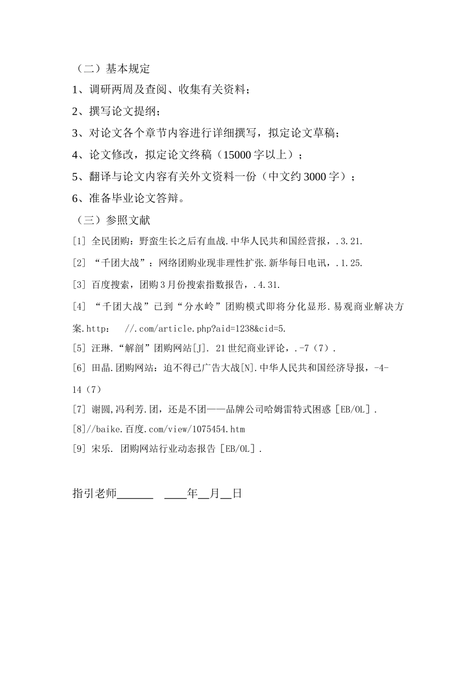电子商务环境下国内网络团购盈利模式探究分析毕业设计样本_第3页