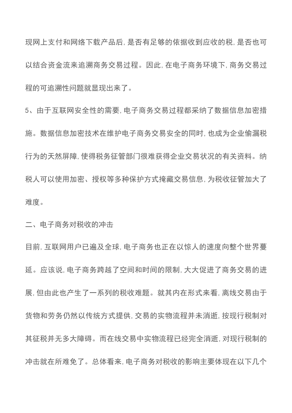 电子商务环境下的税收问题研究_第3页