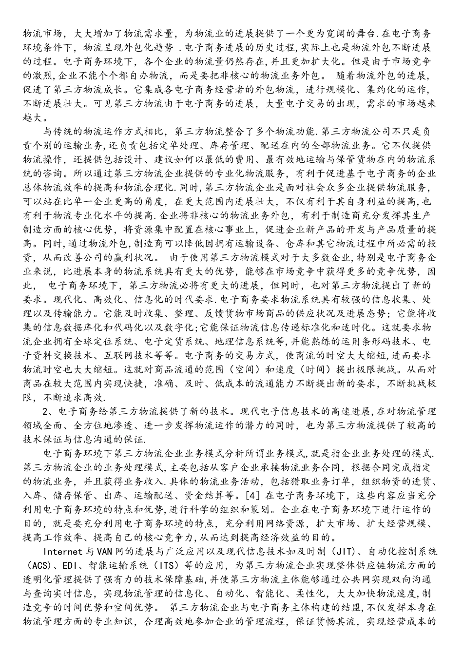 电子商务环境下第三方物流的发展研究_第2页