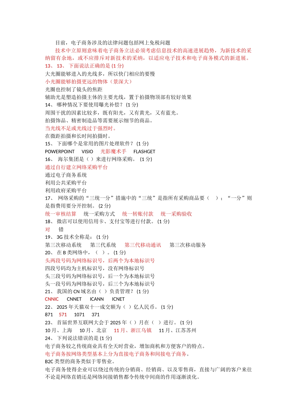 电子商务理论考题带答案_第2页