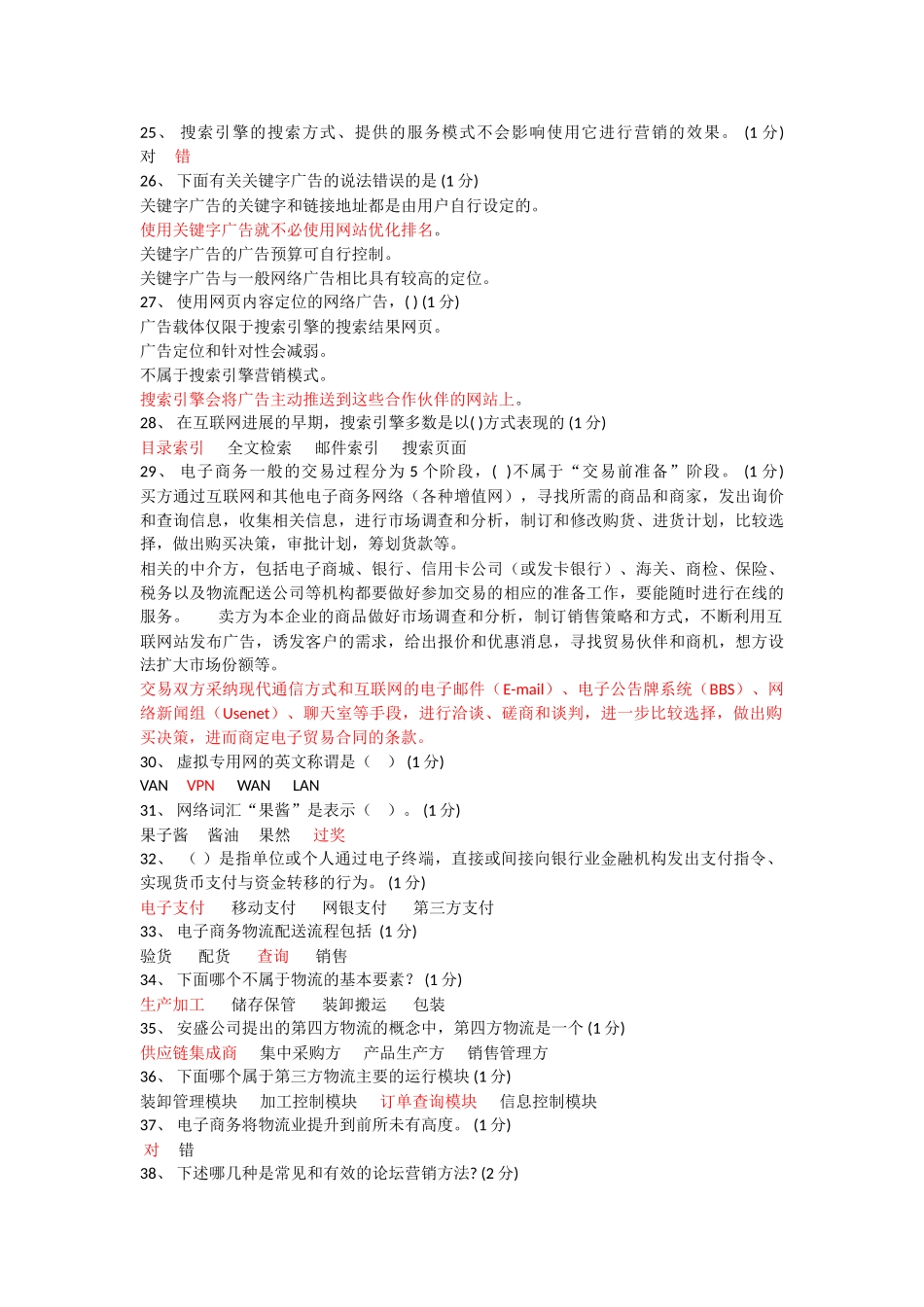 电子商务理论考题带答案_第3页