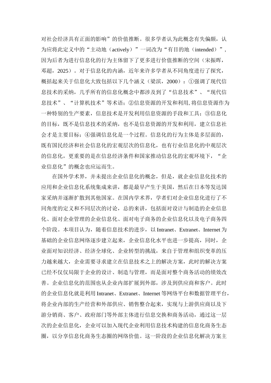 电子商务的国内外研究现状_第2页