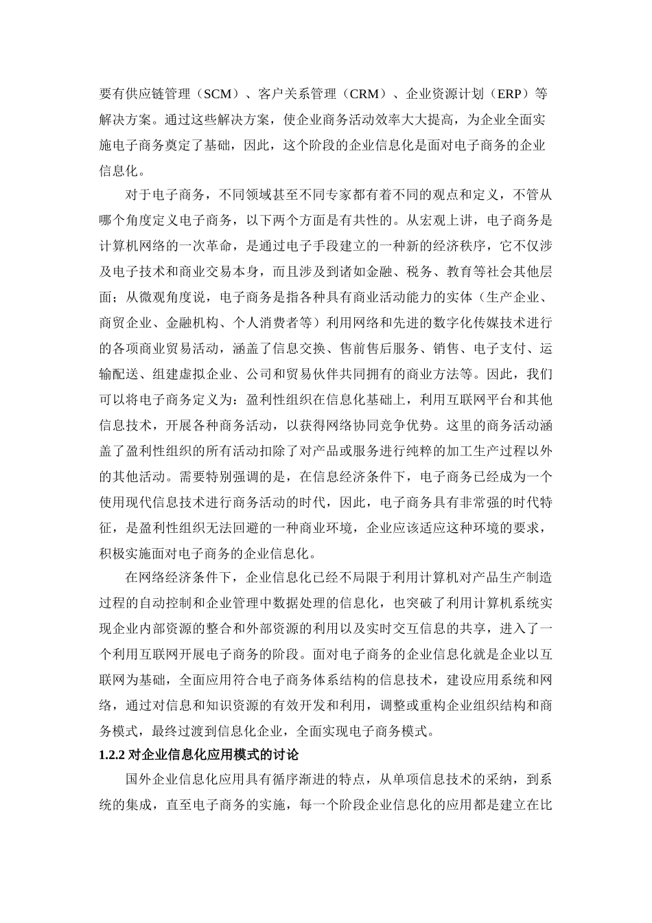 电子商务的国内外研究现状_第3页