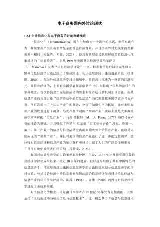 电子商务的国内外研究现状