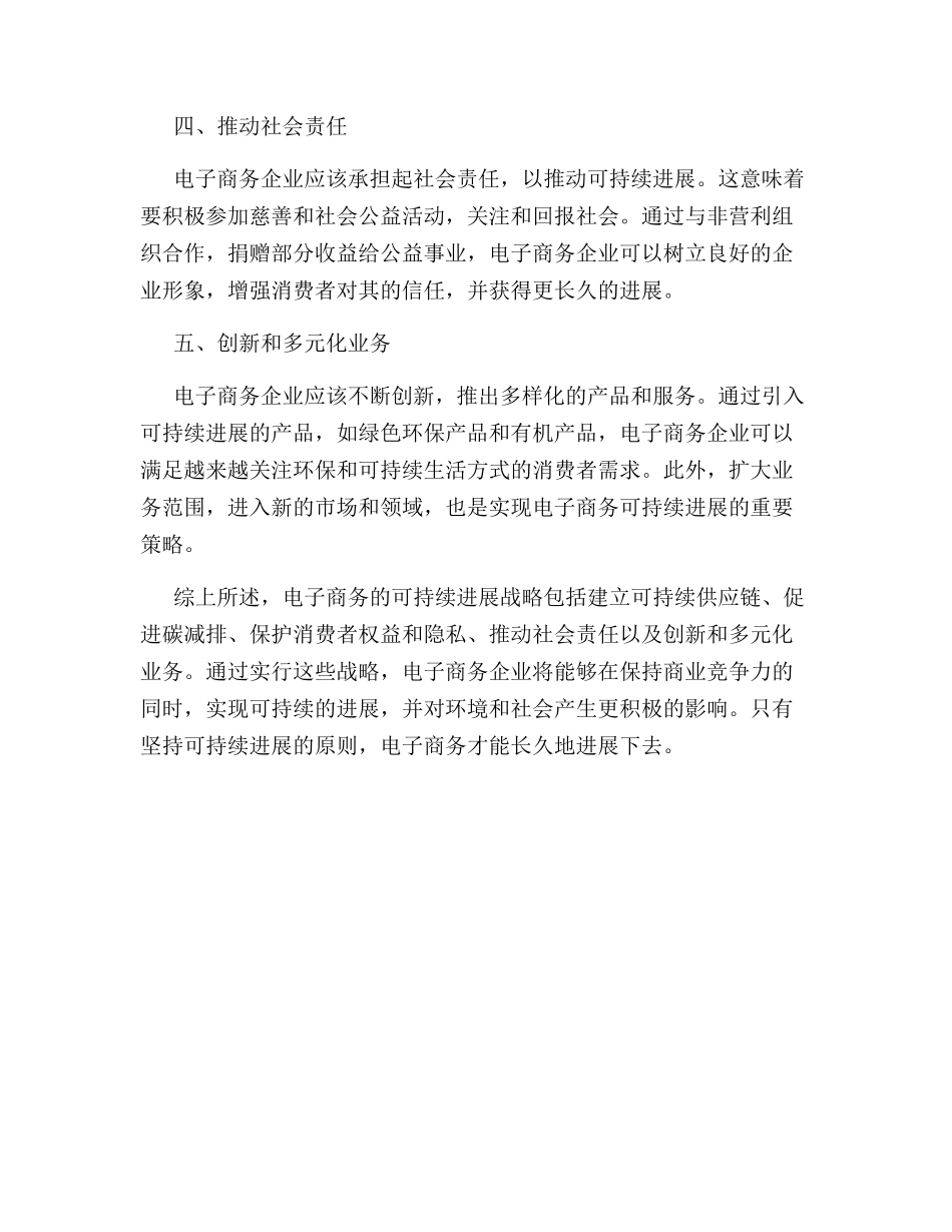 电子商务的可持续发展战略_第2页