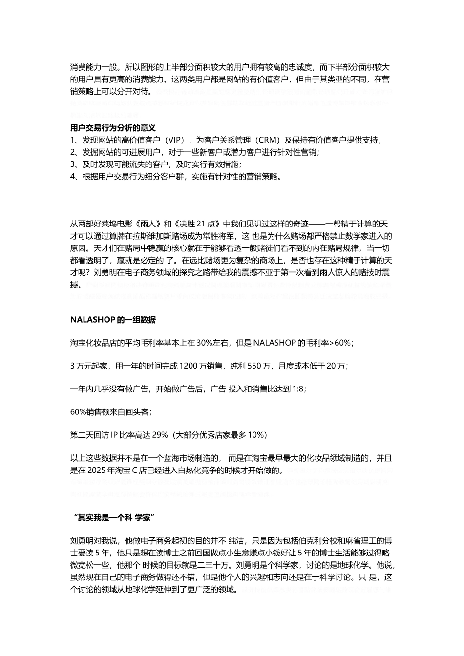 电子商务用户分析_第2页