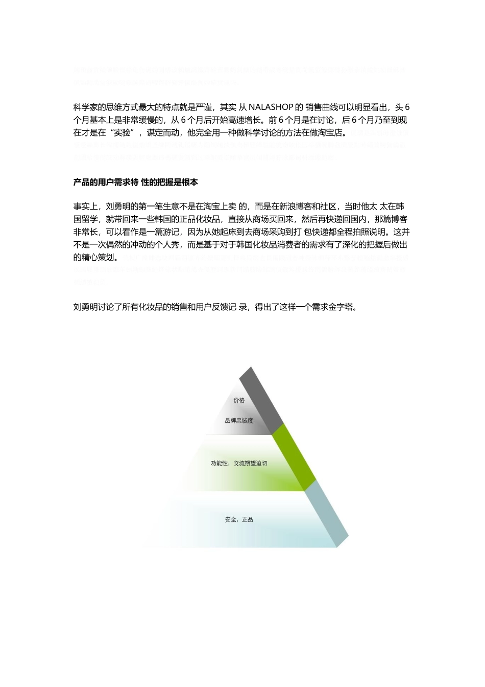 电子商务用户分析_第3页