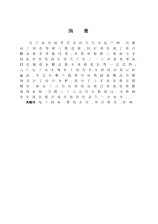 电子商务的发展对传统商业模式的影响