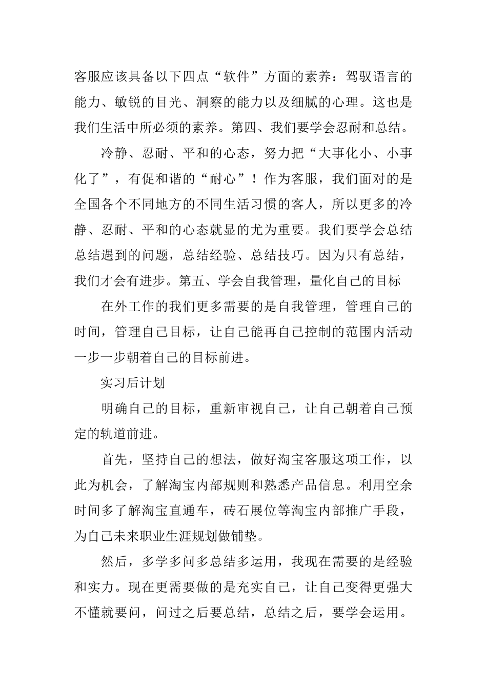 电子商务的实习工作总结范文_第2页