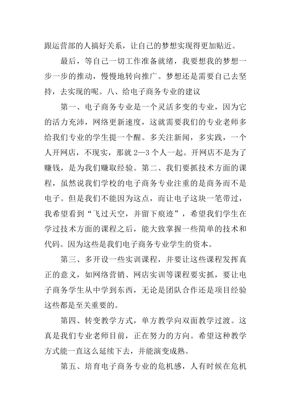 电子商务的实习工作总结范文_第3页
