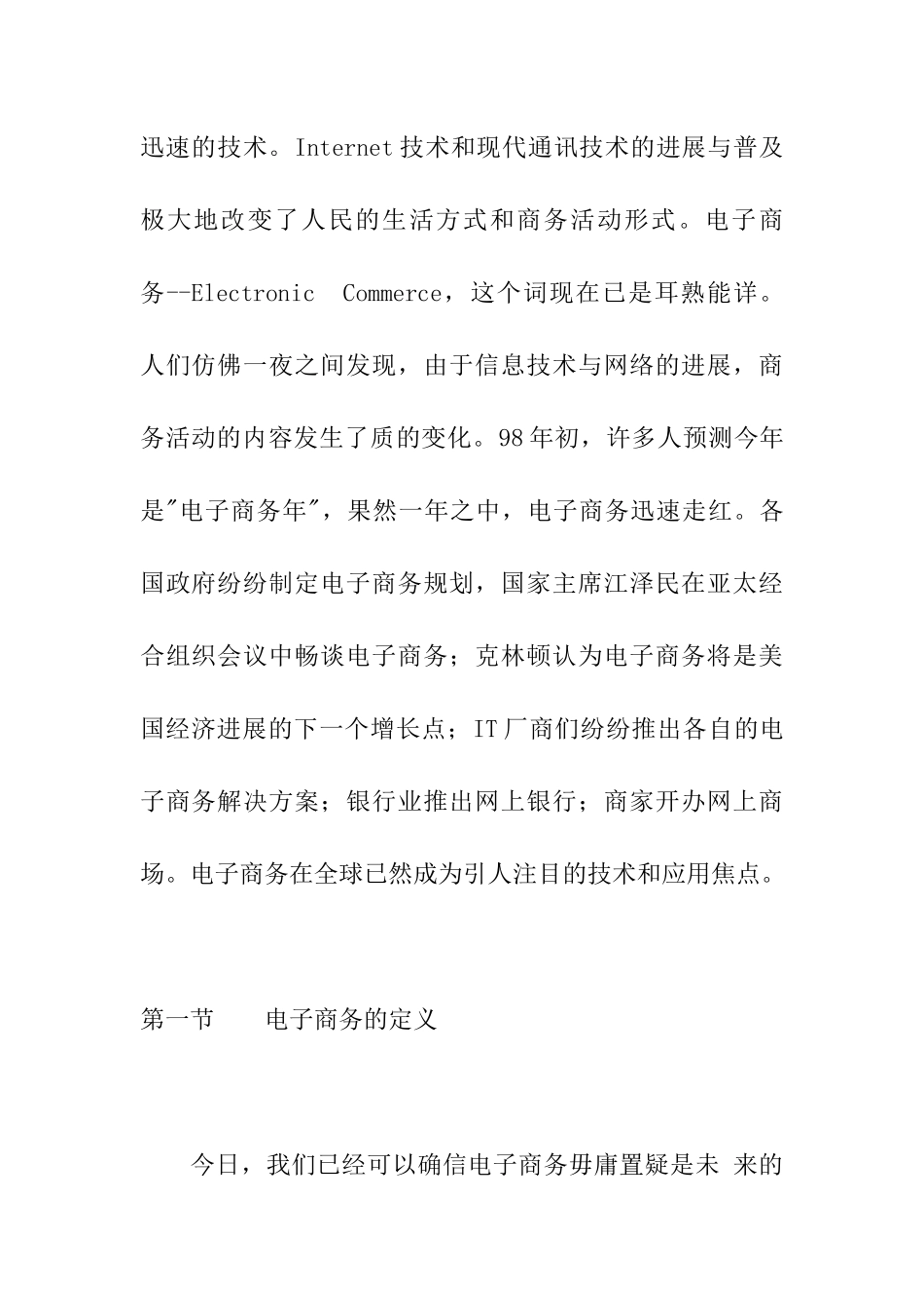 电子商务的发展趋势及对策_第2页