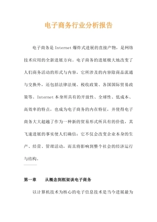 电子商务的发展趋势及对策