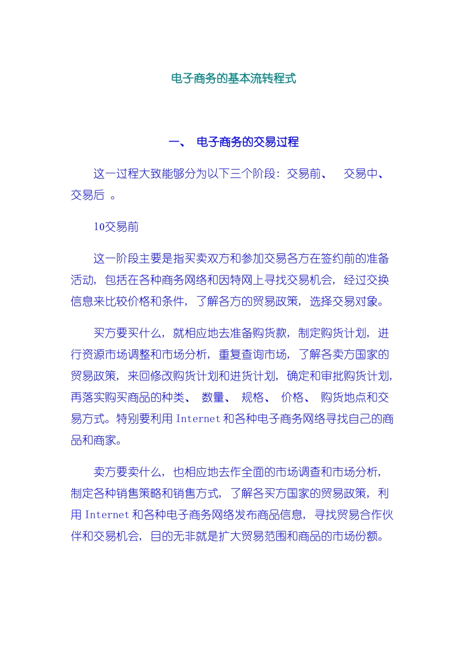 电子商务的基本流程模板_第2页