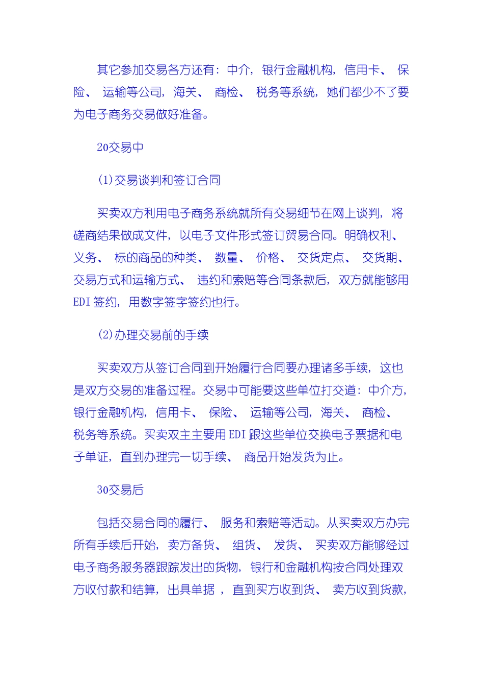 电子商务的基本流程模板_第3页