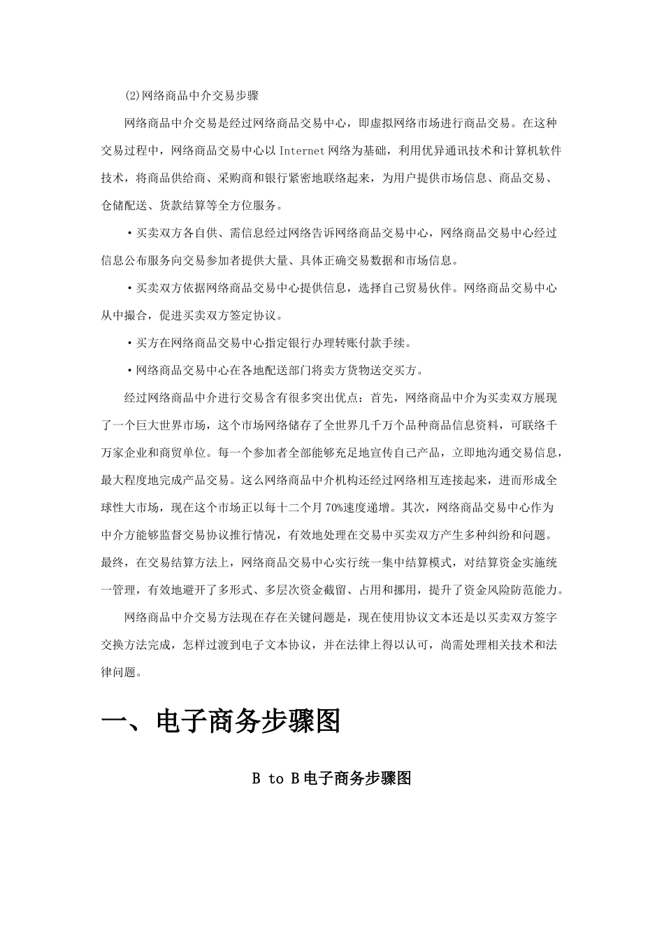 电子商务的基本作业流程_第2页