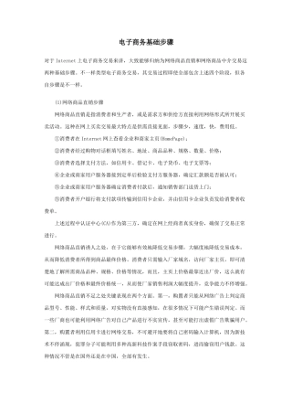 电子商务的基本作业流程