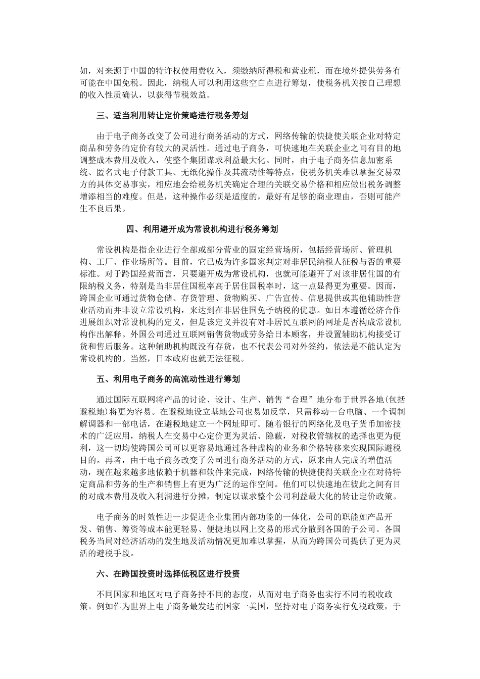 电子商务的税务筹划空间_第2页
