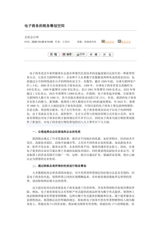 电子商务的税务筹划空间
