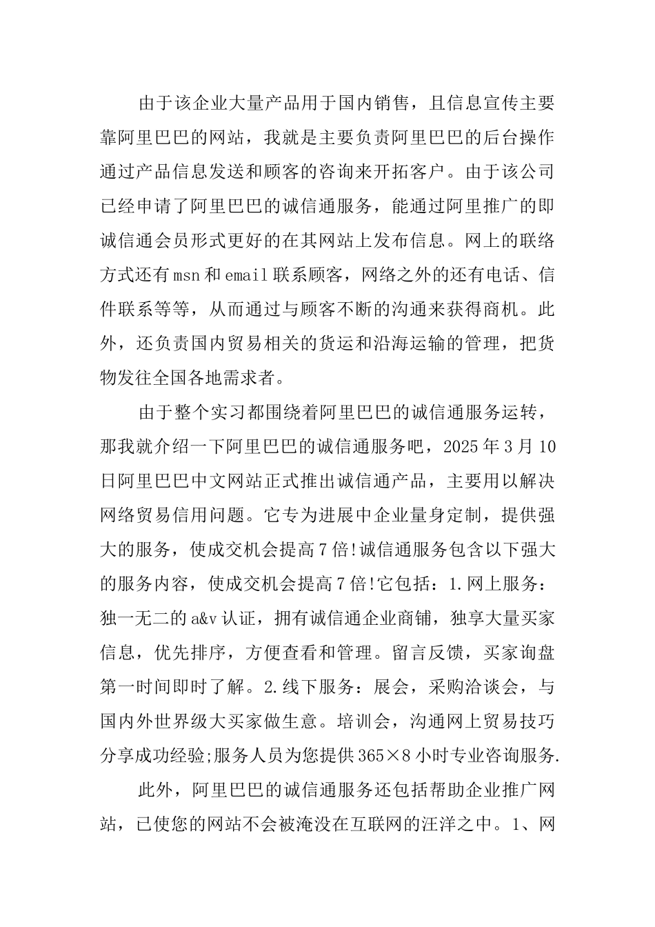 电子商务的毕业生实习报告范文_第2页
