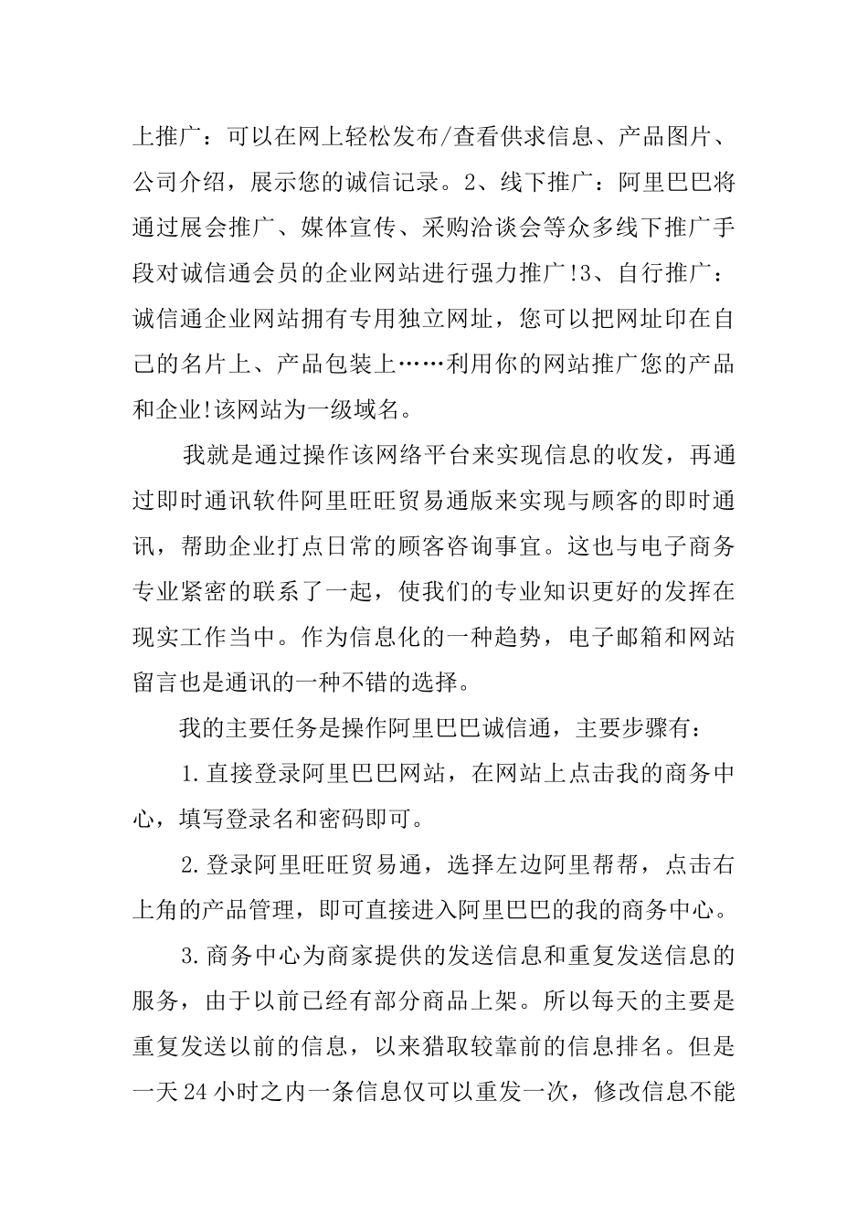 电子商务的毕业生实习报告范文_第3页