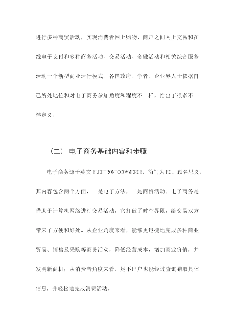 电子商务的概念与作业流程_第2页