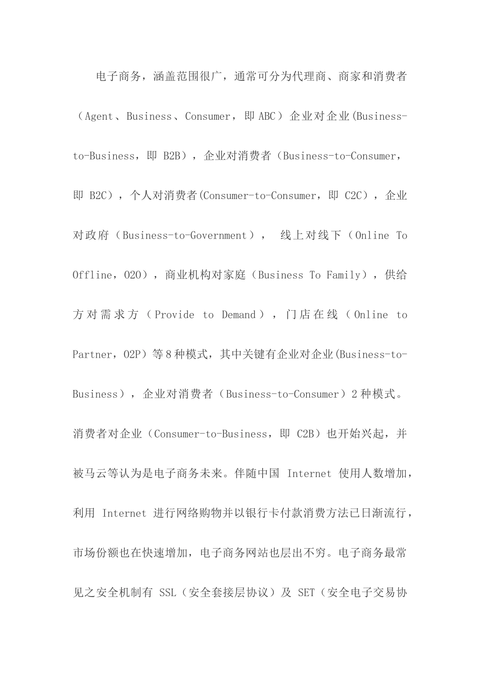 电子商务的概念与作业流程_第3页