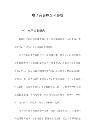 电子商务的概念与作业流程