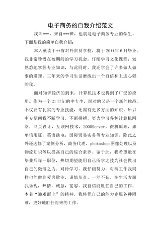 电子商务的自我介绍范文