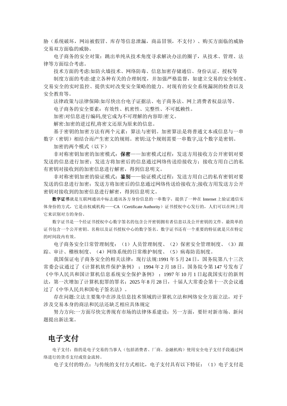 电子商务知识点_第3页