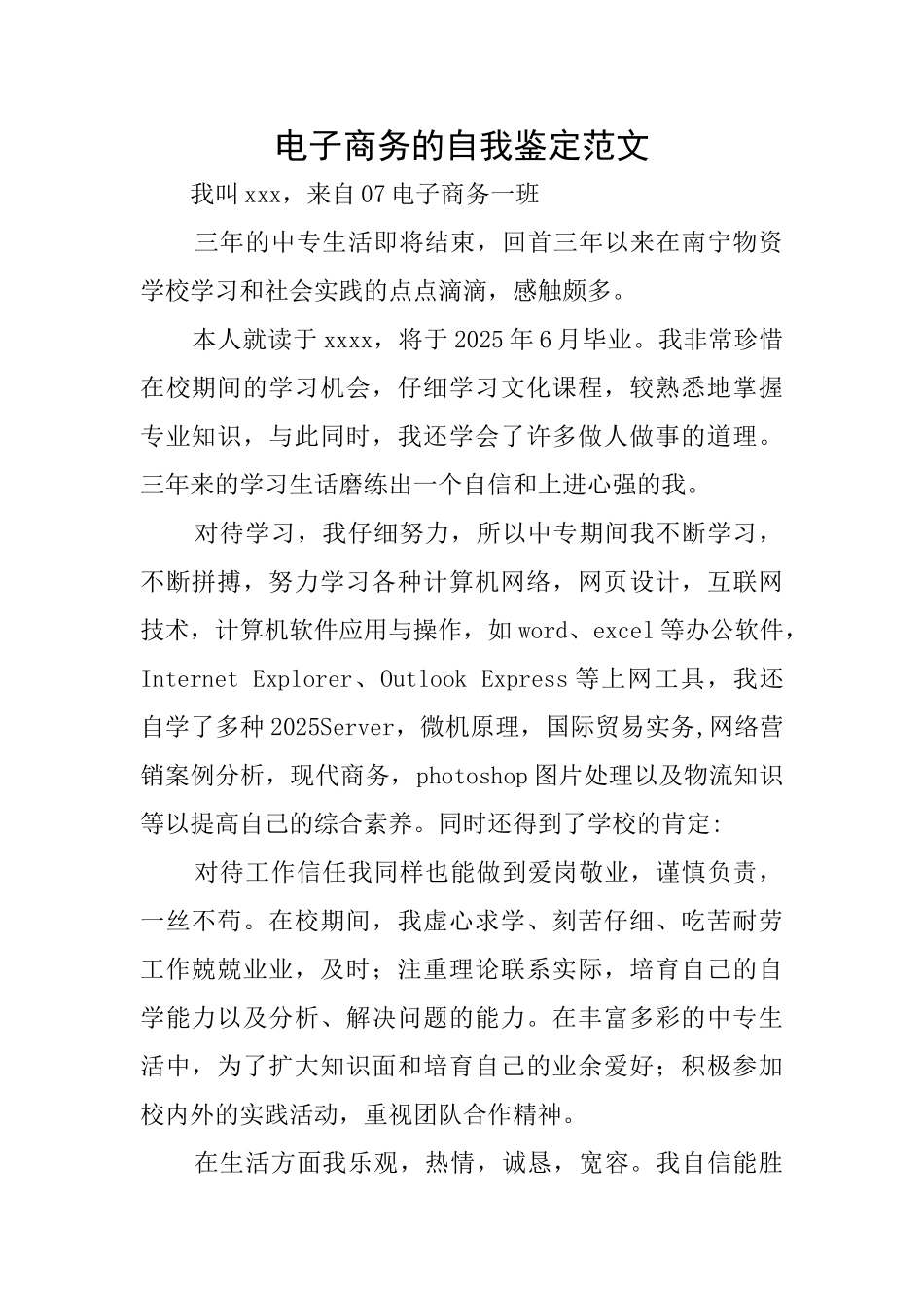 电子商务的自我鉴定范文_第1页