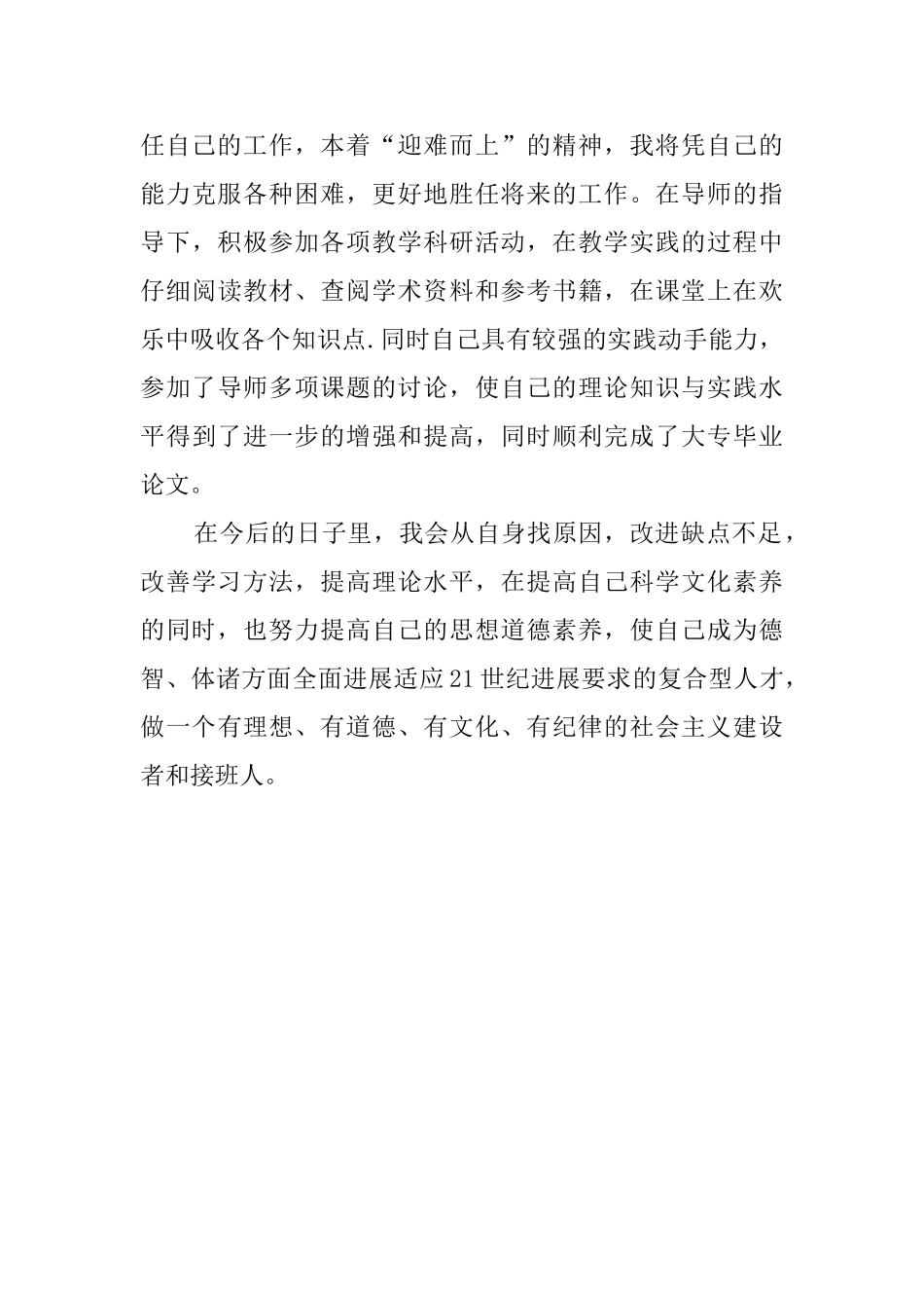 电子商务的自我鉴定范文_第2页