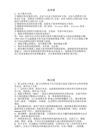 电子商务知识点整理