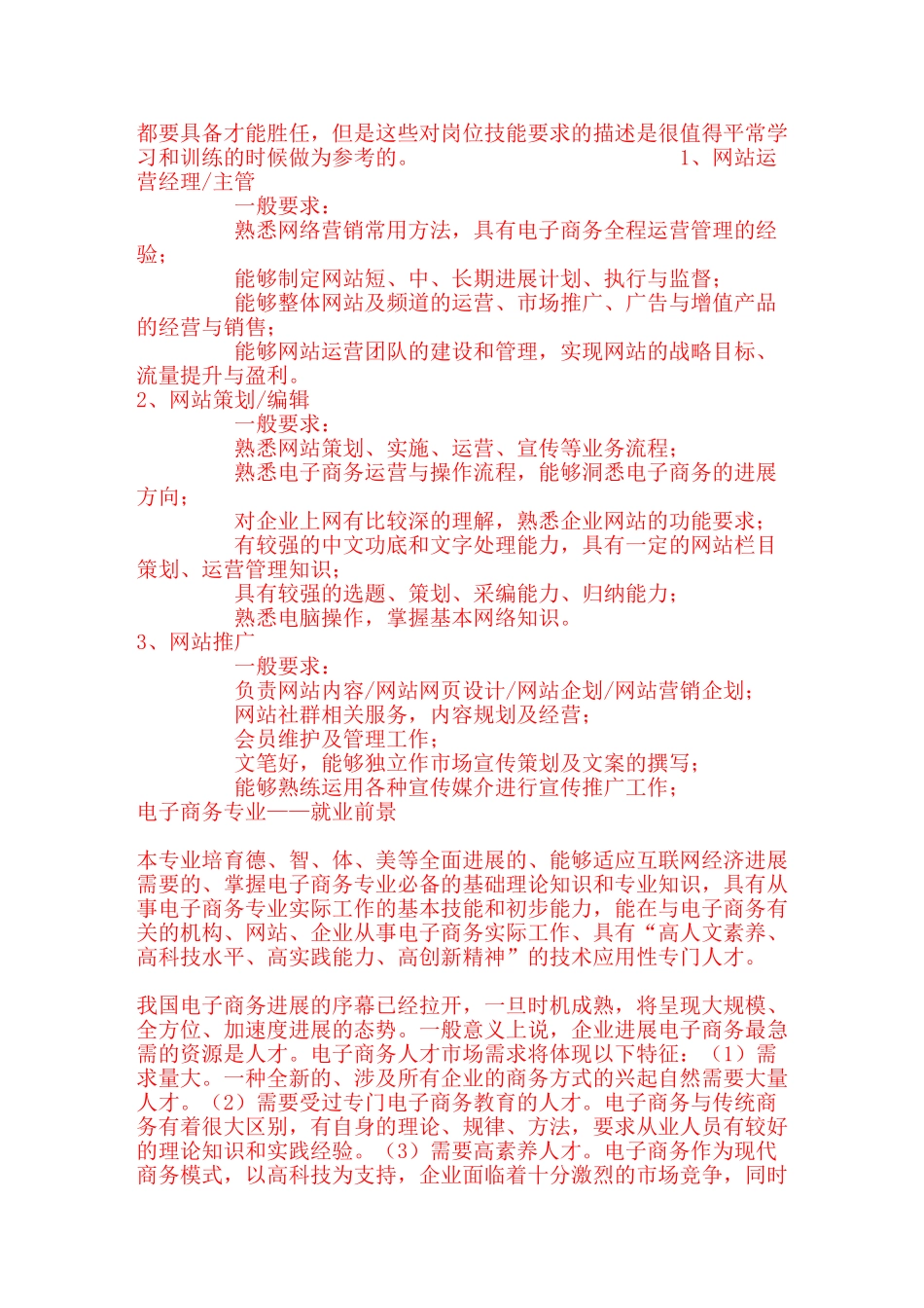 电子商务目前主要有四种形式_第2页