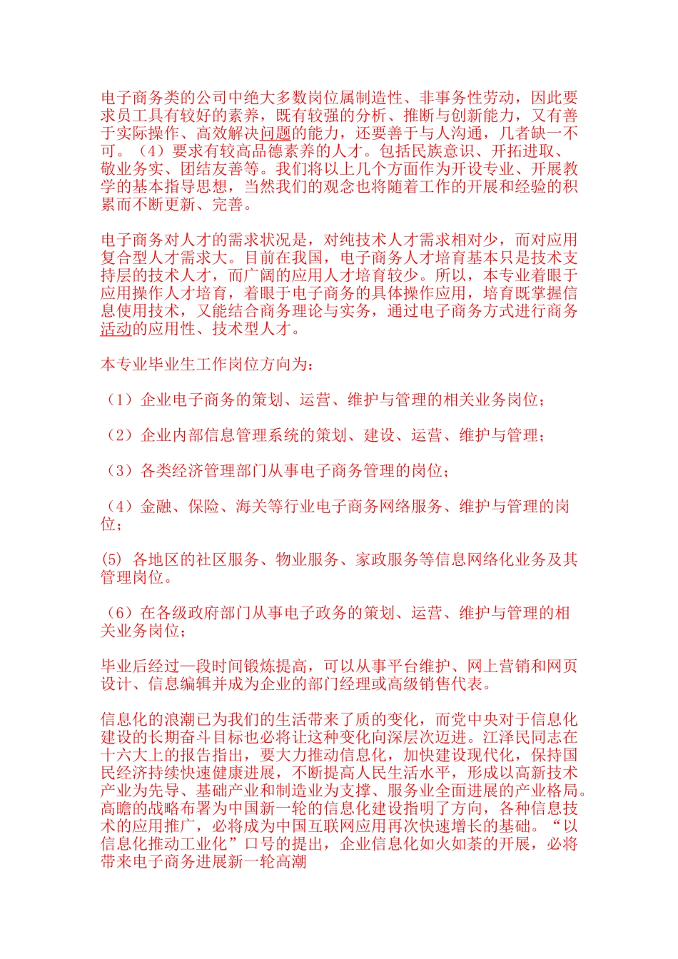 电子商务目前主要有四种形式_第3页
