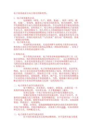 电子商务目前主要有四种形式