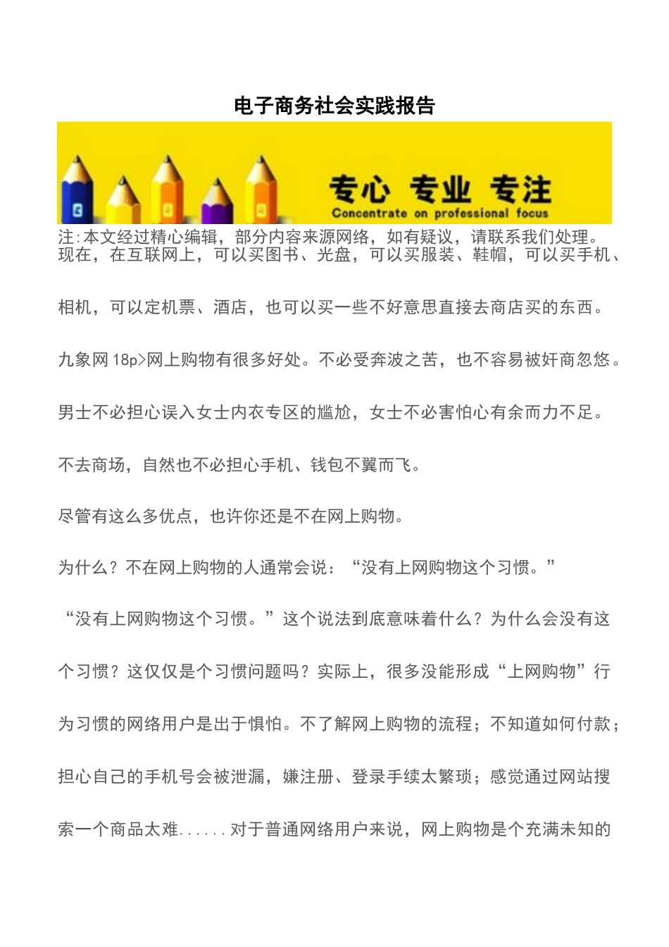 电子商务社会实践报告_第1页