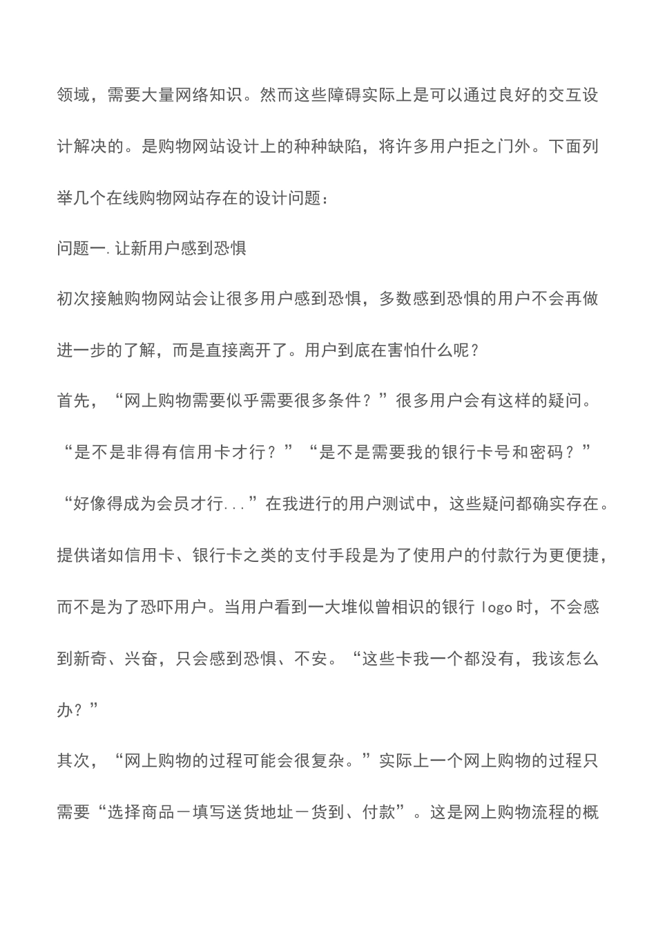 电子商务社会实践报告_第2页