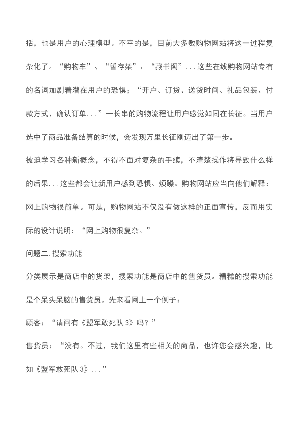 电子商务社会实践报告_第3页