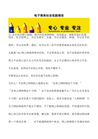 电子商务社会实践报告