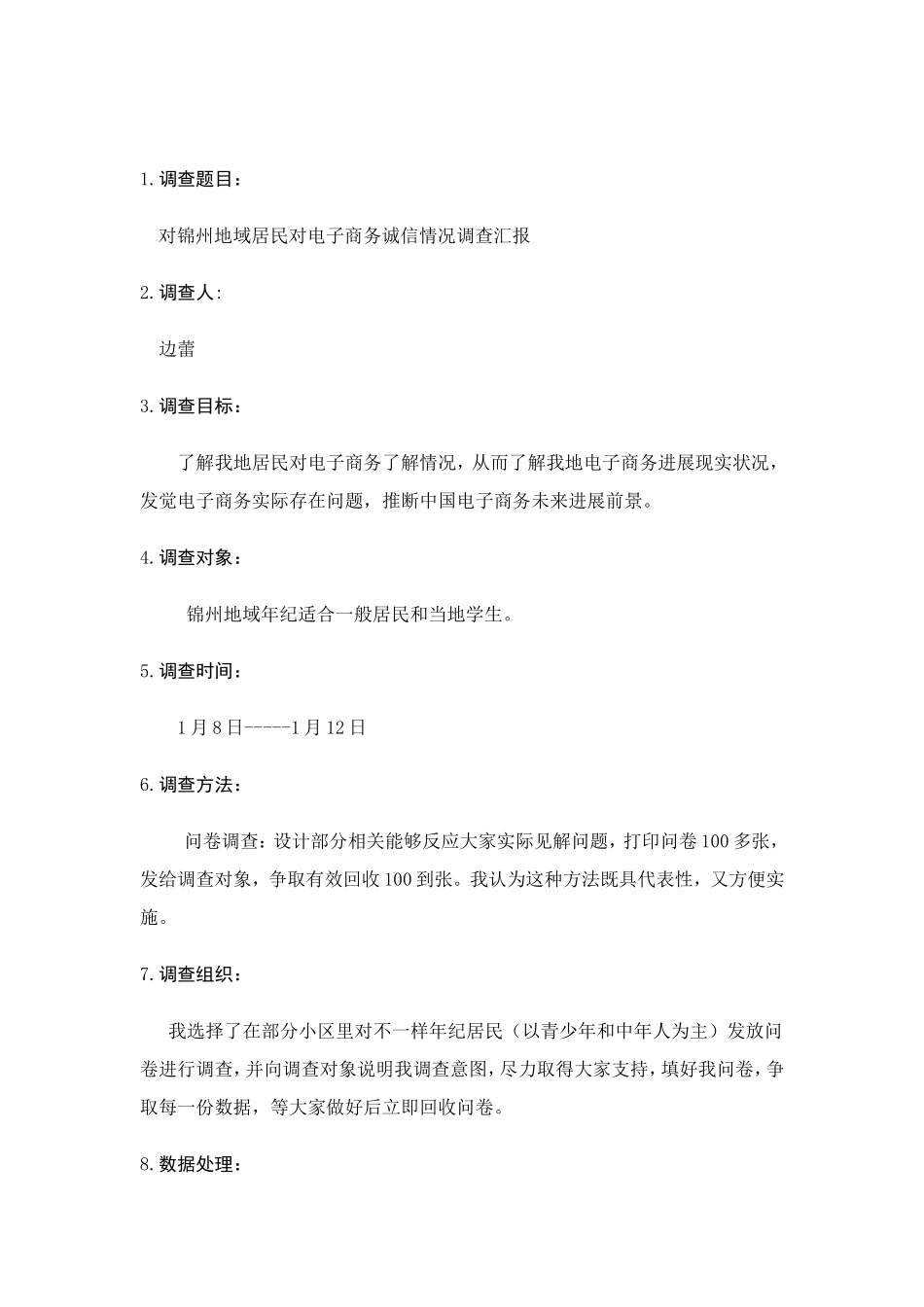 电子商务社会实践调查研究报告_第2页