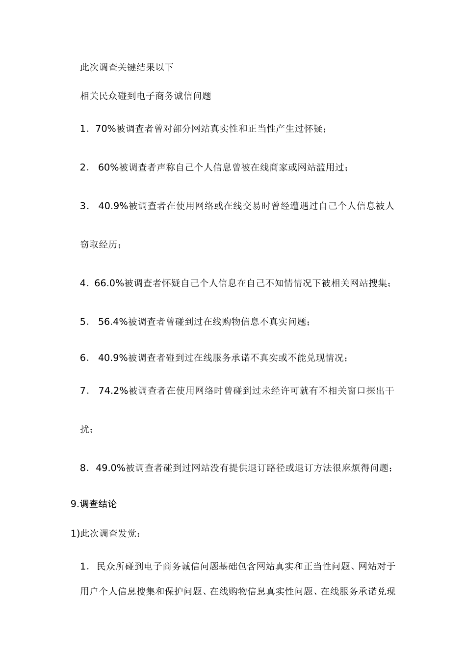 电子商务社会实践调查研究报告_第3页