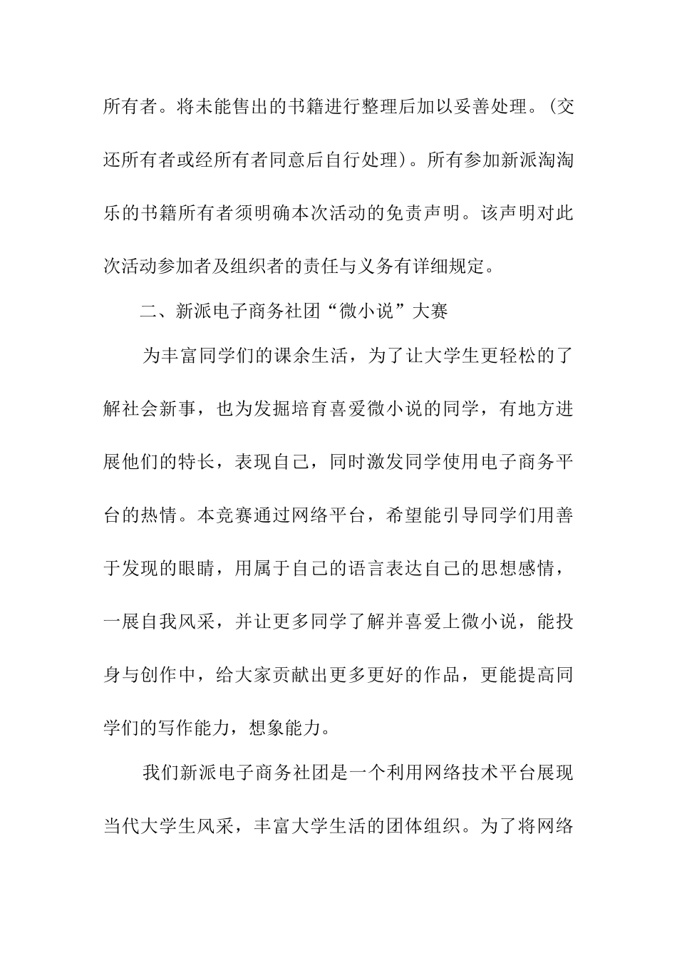 电子商务社团工作自查报告_第2页