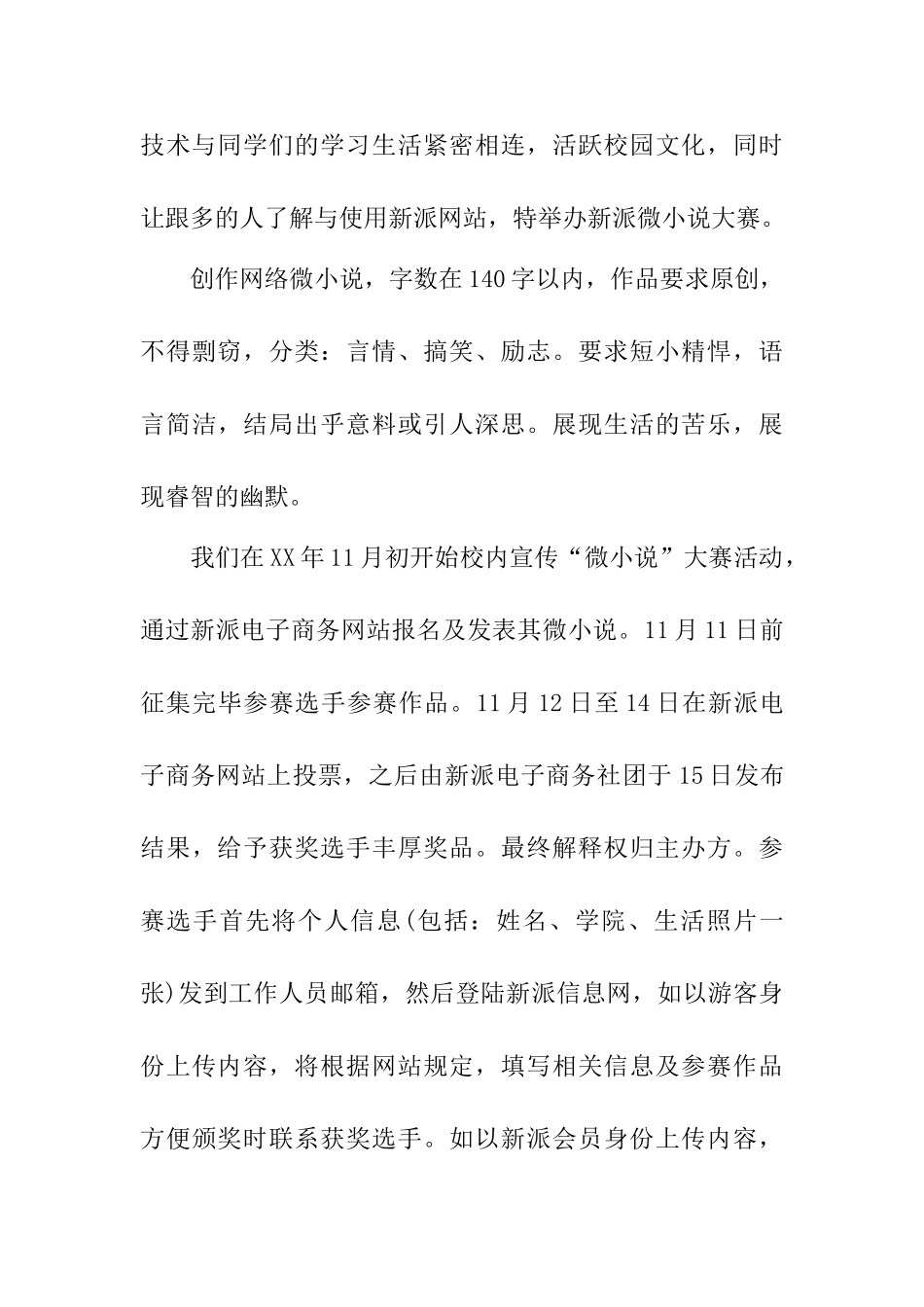 电子商务社团工作自查报告_第3页
