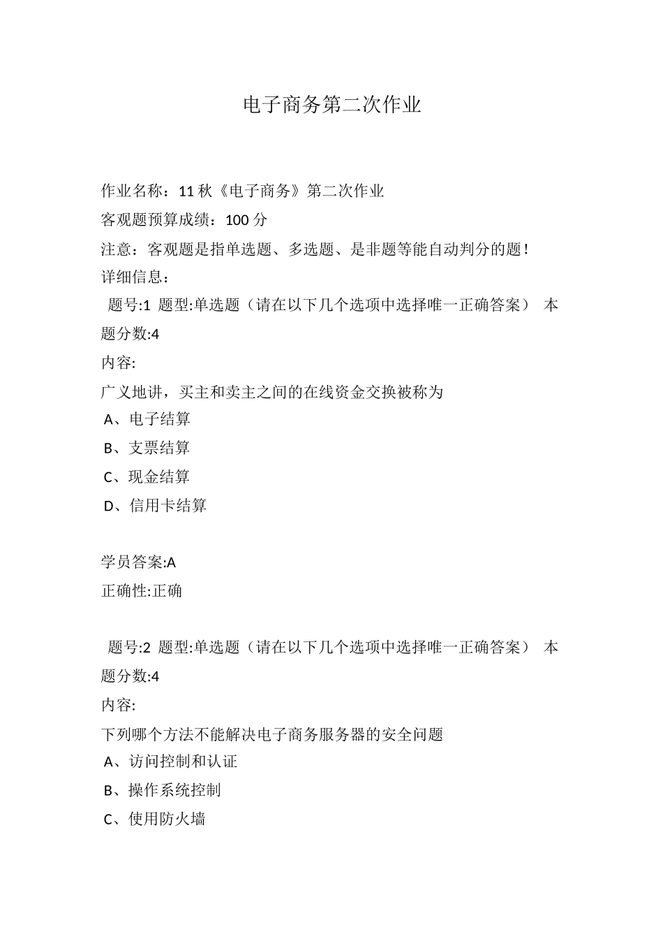 电子商务第二次作业_第1页