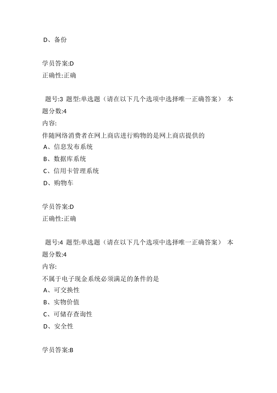 电子商务第二次作业_第2页