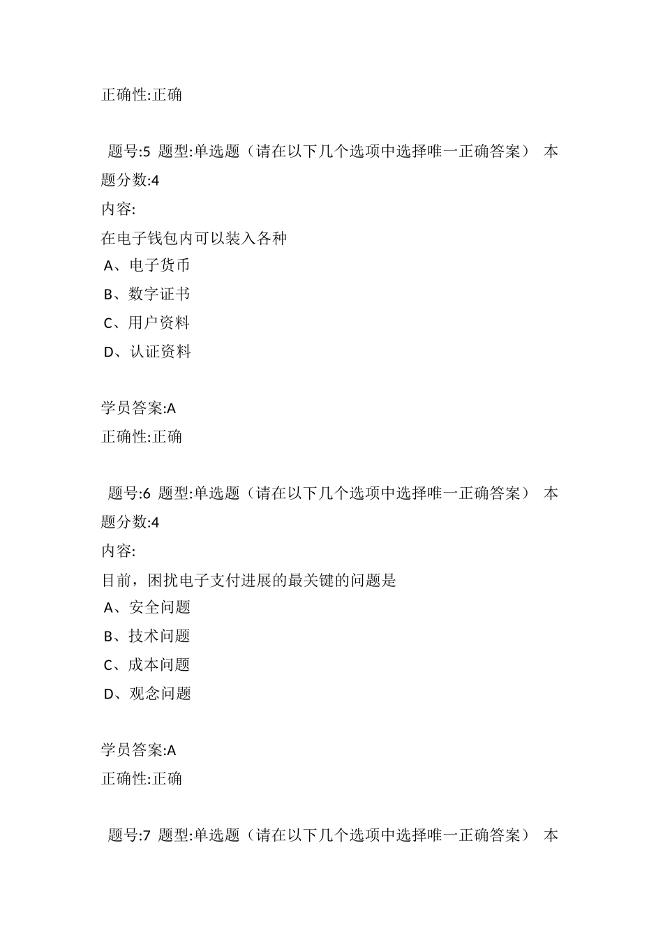 电子商务第二次作业_第3页