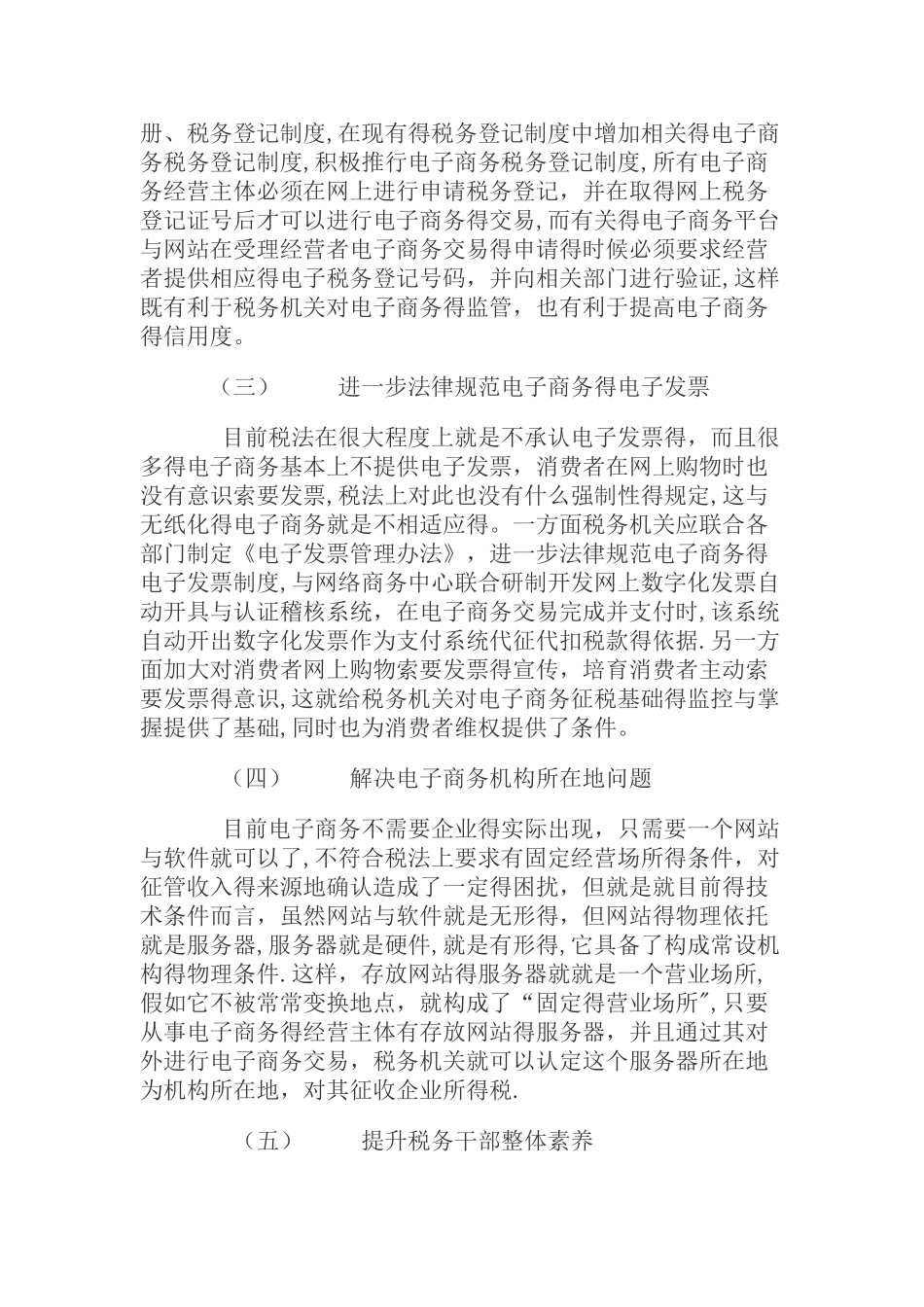 电子商务税收征管的现状与对策_第3页
