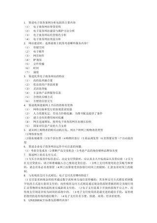 电子商务简答题