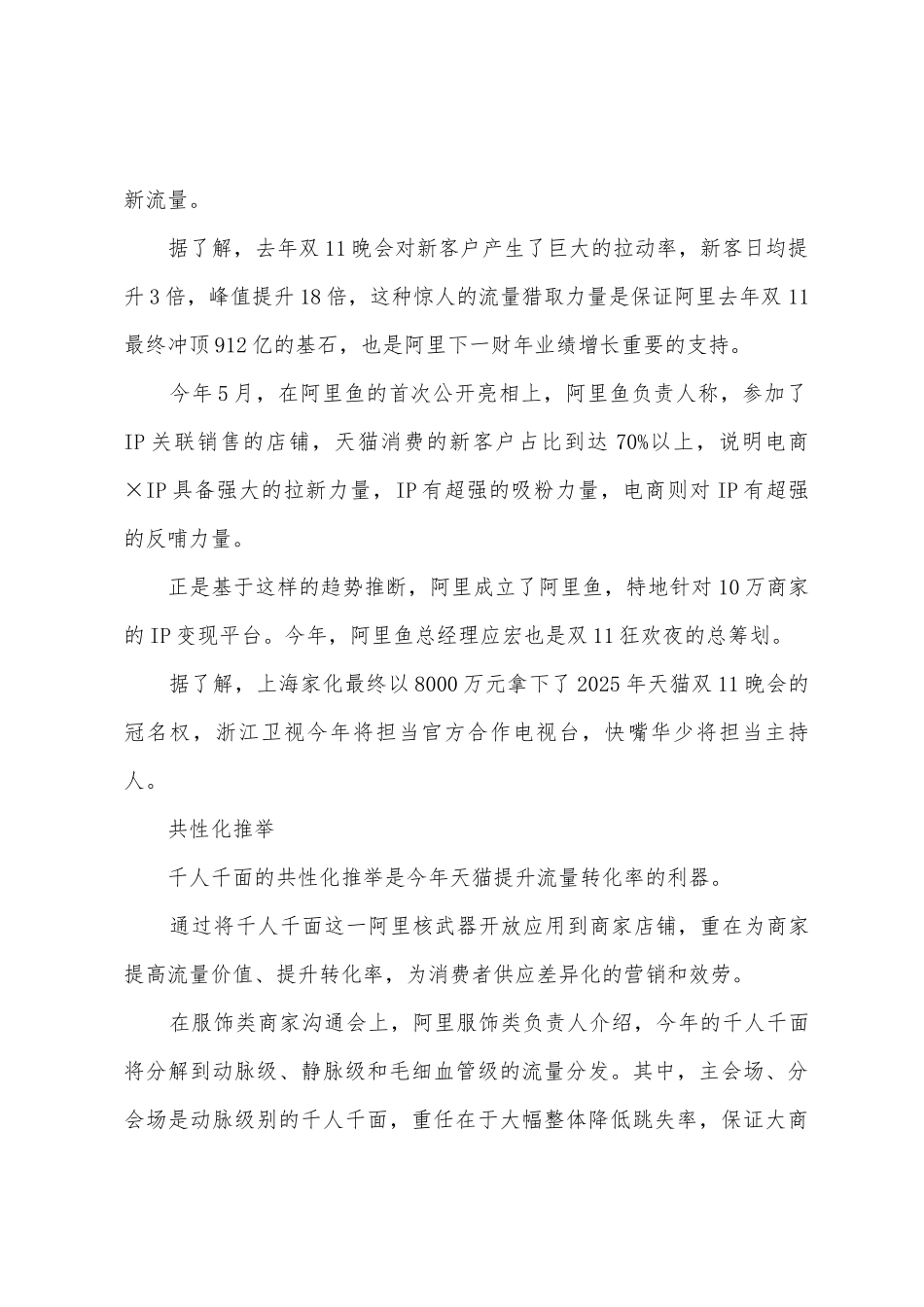 电子商务策划方案_第2页