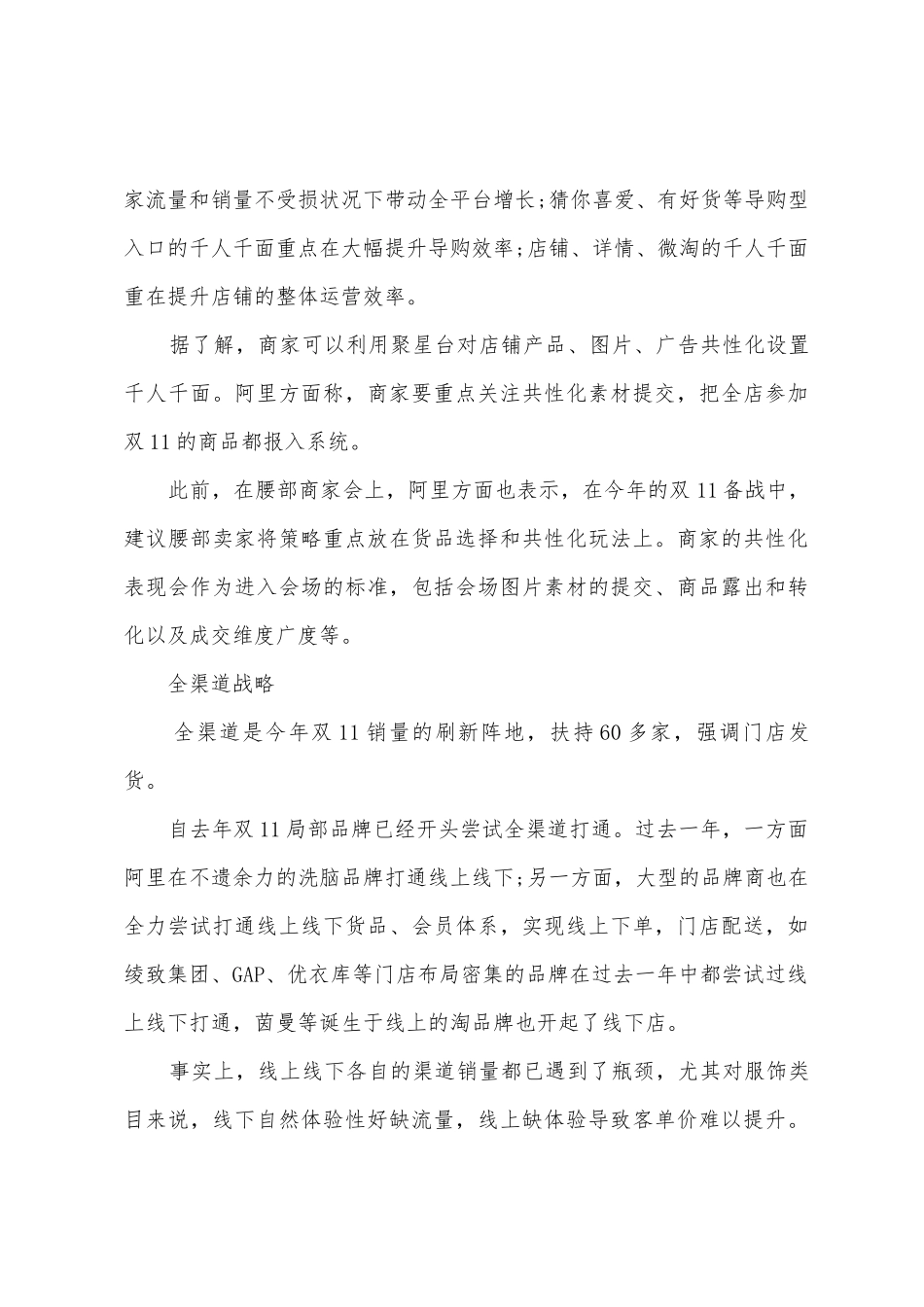 电子商务策划方案_第3页